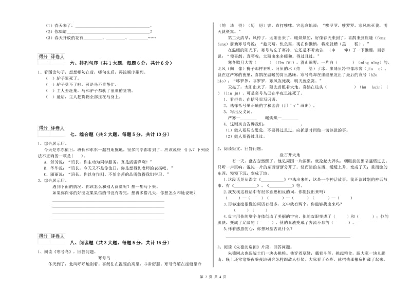 2020年实验小学二年级语文【上册】同步检测试题 浙教版（附答案）.doc_第2页