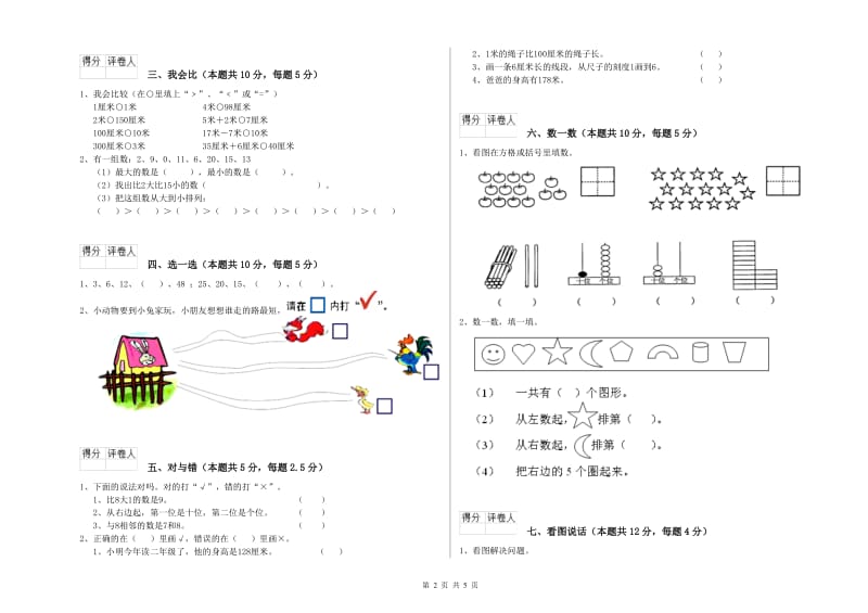 2020年实验小学一年级数学【上册】开学检测试卷B卷 沪教版.doc_第2页