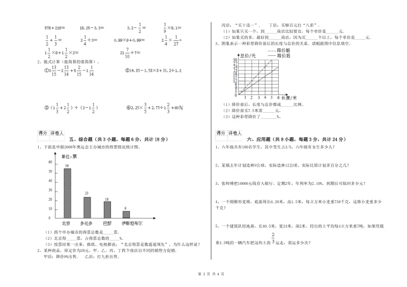 2020年实验小学小升初数学能力提升试卷B卷 豫教版（附解析）.doc_第2页