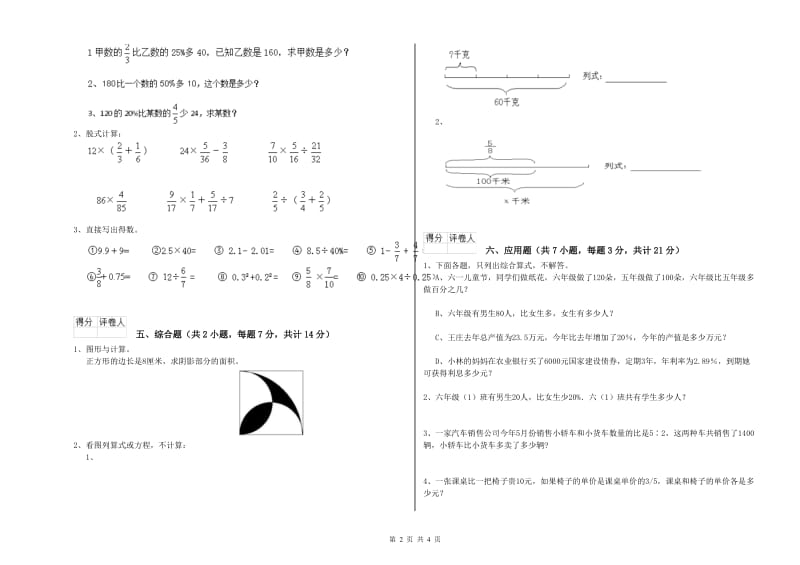 2020年六年级数学下学期能力检测试卷 江苏版（含答案）.doc_第2页