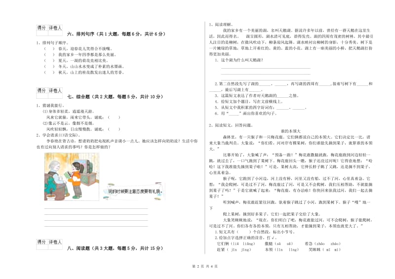 2020年实验小学二年级语文上学期强化训练试卷 赣南版（含答案）.doc_第2页