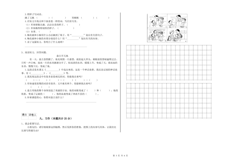 2020年实验小学二年级语文上学期强化训练试卷 赣南版（含答案）.doc_第3页