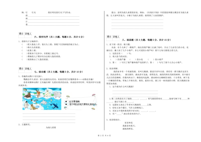 2020年实验小学二年级语文【下册】综合检测试题 江苏版（附解析）.doc_第2页