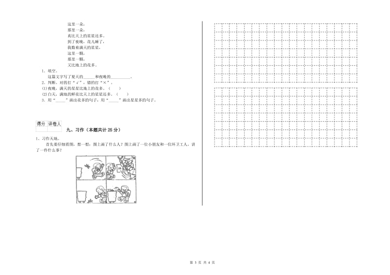 2020年实验小学二年级语文【下册】综合检测试题 江苏版（附解析）.doc_第3页