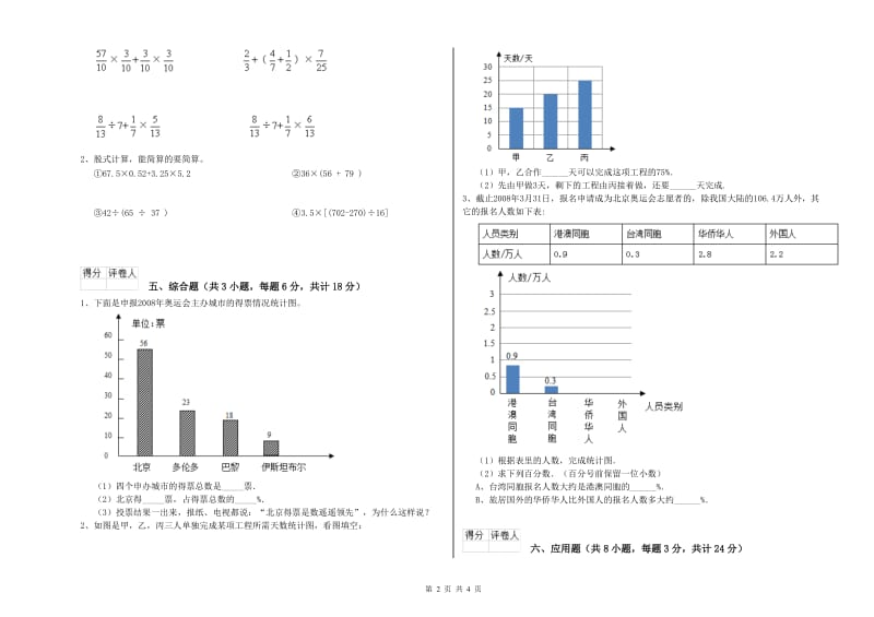 2020年实验小学小升初数学综合检测试卷C卷 浙教版（附答案）.doc_第2页