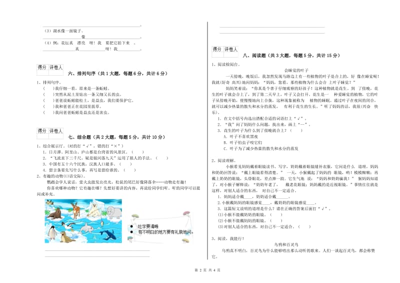 2020年实验小学二年级语文上学期每日一练试卷 外研版（附答案）.doc_第2页