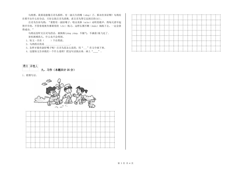 2020年实验小学二年级语文上学期每日一练试卷 外研版（附答案）.doc_第3页