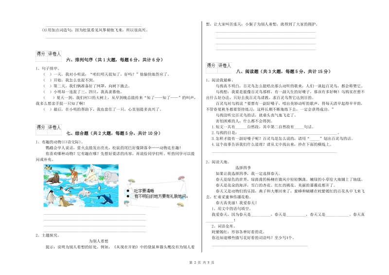 2020年实验小学二年级语文下学期开学检测试卷 北师大版（附解析）.doc_第2页