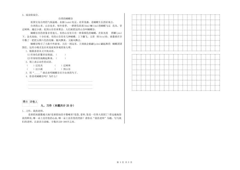 2020年实验小学二年级语文下学期开学检测试卷 北师大版（附解析）.doc_第3页