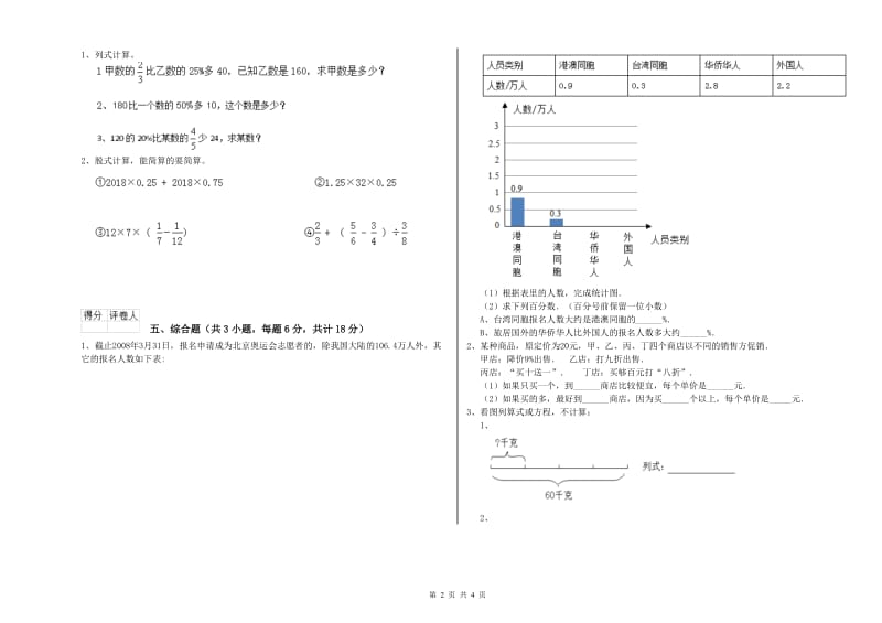 2020年实验小学小升初数学强化训练试题B卷 浙教版（含答案）.doc_第2页