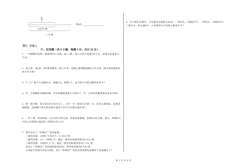 2020年实验小学小升初数学强化训练试题B卷 浙教版（含答案）.doc_第3页