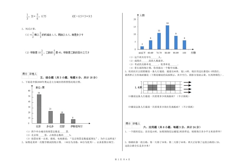 2020年实验小学小升初数学综合检测试题B卷 西南师大版（附答案）.doc_第2页