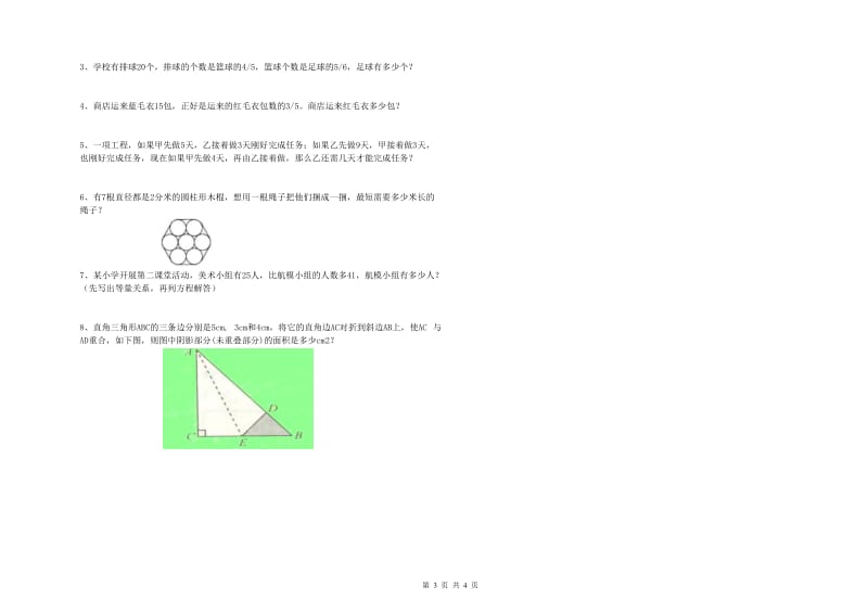 2020年实验小学小升初数学综合检测试题B卷 西南师大版（附答案）.doc_第3页