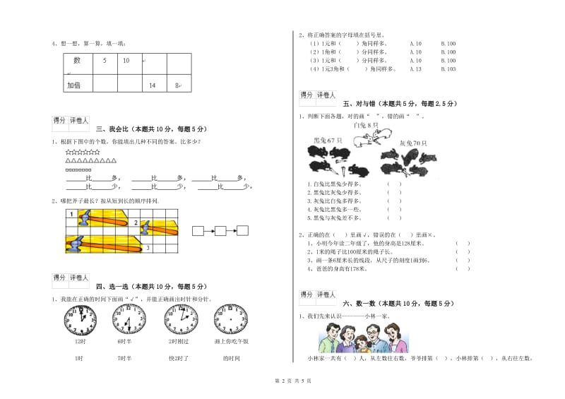 2020年实验小学一年级数学下学期期末考试试卷 江苏版（附答案）.doc_第2页