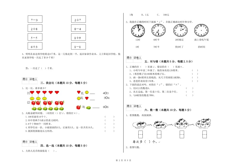 2020年实验小学一年级数学上学期开学考试试卷B卷 北师大版.doc_第2页