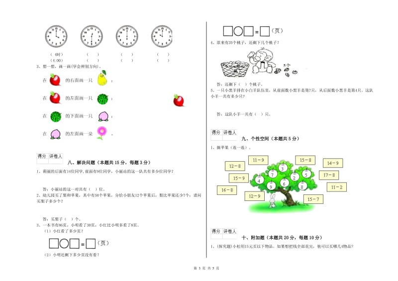 2020年实验小学一年级数学【下册】期末考试试卷 湘教版（附答案）.doc_第3页