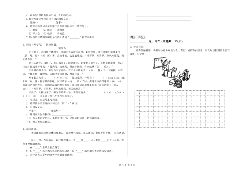 2020年实验小学二年级语文上学期综合练习试卷 外研版（附答案）.doc_第3页