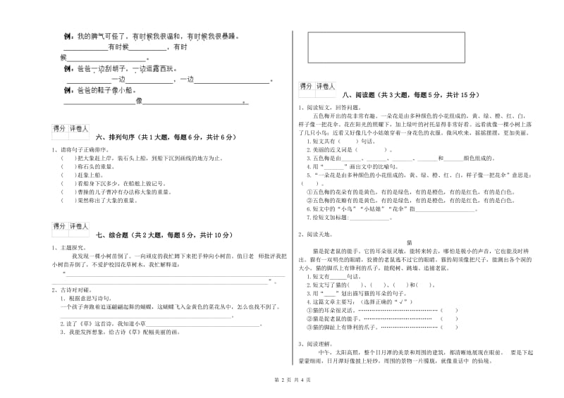 2020年实验小学二年级语文下学期能力提升试题 浙教版（含答案）.doc_第2页