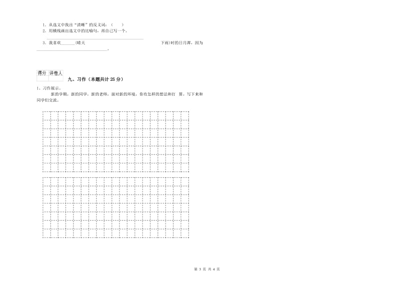 2020年实验小学二年级语文下学期能力提升试题 浙教版（含答案）.doc_第3页