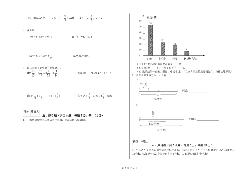 2020年六年级数学下学期自我检测试卷 江西版（含答案）.doc_第2页