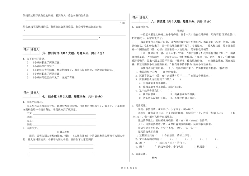 2020年实验小学二年级语文下学期能力检测试题 上海教育版（附答案）.doc_第2页