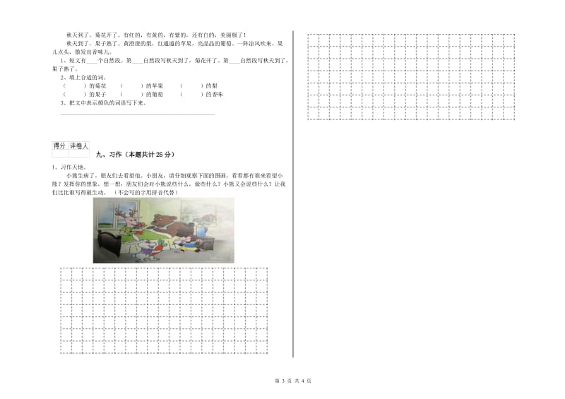 2020年实验小学二年级语文下学期能力检测试题 上海教育版（附答案）.doc_第3页