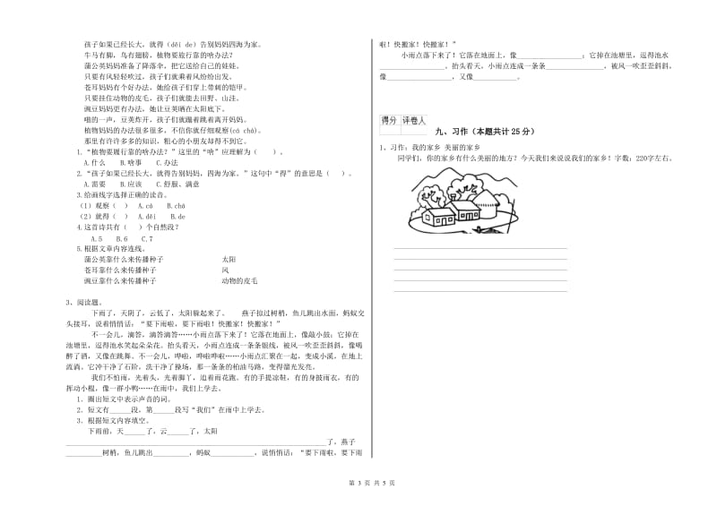 2020年实验小学二年级语文下学期过关练习试题 北师大版（附解析）.doc_第3页