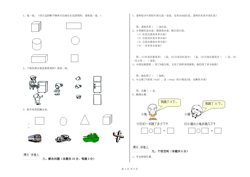 2020年实验小学一年级数学上学期自我检测试卷 西南师大版（含答案）.doc_第3页