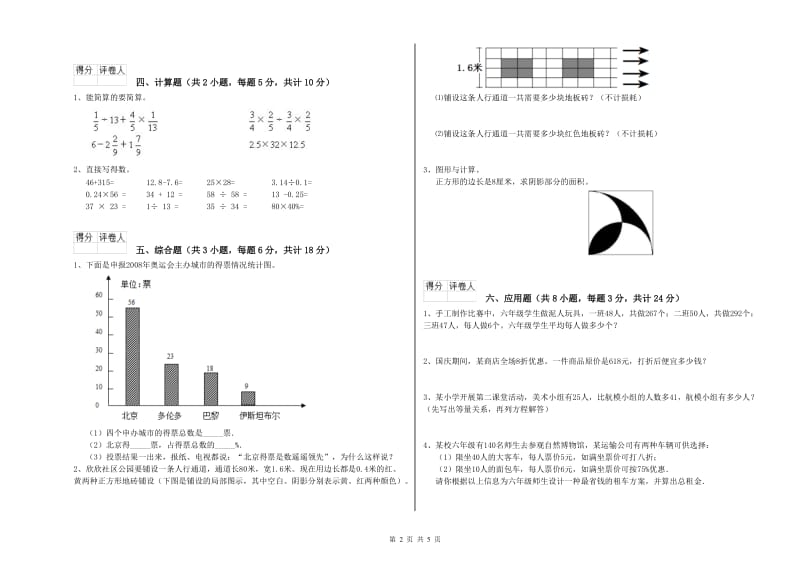 2020年实验小学小升初数学全真模拟考试试题D卷 湘教版（附答案）.doc_第2页