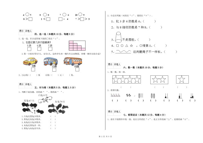 2020年实验小学一年级数学下学期综合检测试题 沪教版（附解析）.doc_第2页