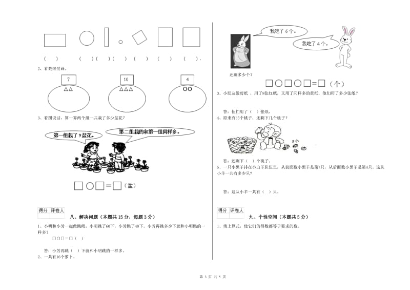 2020年实验小学一年级数学下学期综合检测试题 沪教版（附解析）.doc_第3页