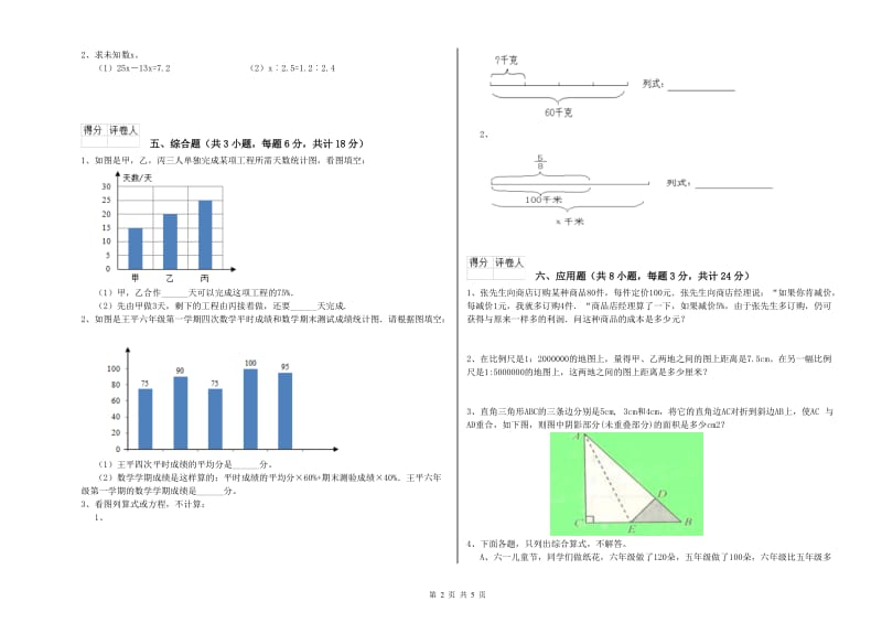 2020年实验小学小升初数学模拟考试试题D卷 上海教育版（附解析）.doc_第2页