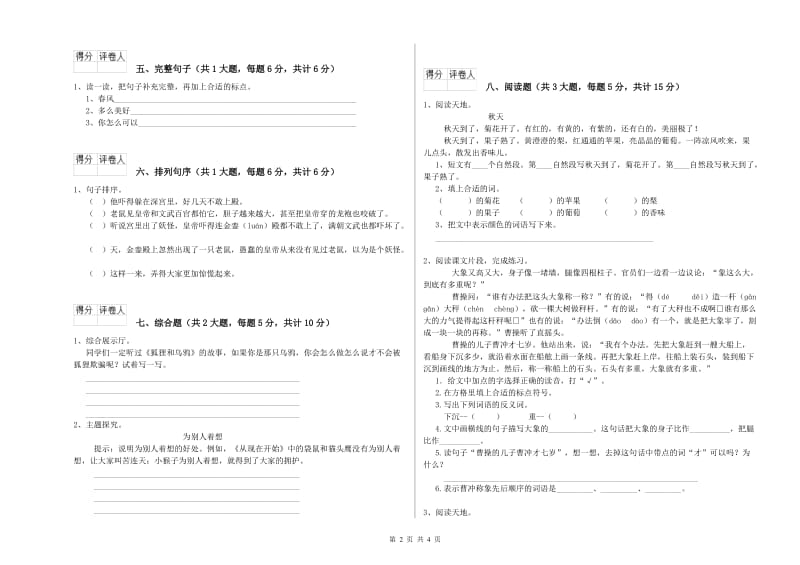 2020年实验小学二年级语文【上册】月考试题 湘教版（含答案）.doc_第2页