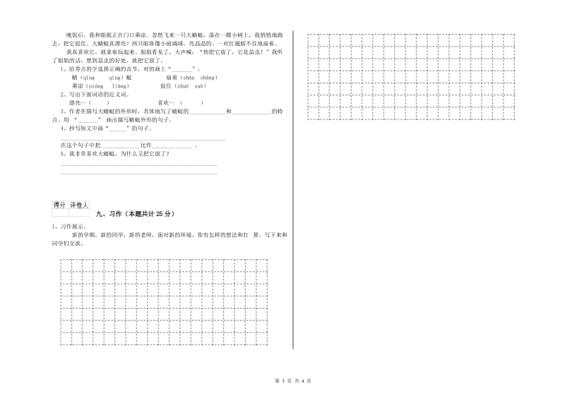 2020年实验小学二年级语文【上册】月考试题 湘教版（含答案）.doc_第3页