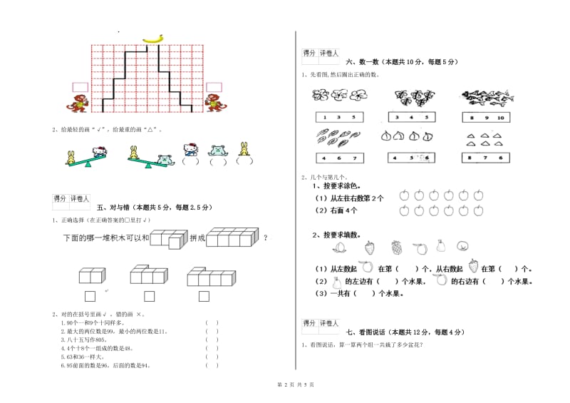 2020年实验小学一年级数学下学期能力检测试卷C卷 北师大版.doc_第2页