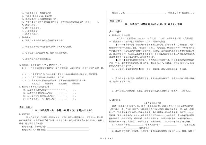 2020年六年级语文上学期全真模拟考试试题C卷 附解析.doc_第2页