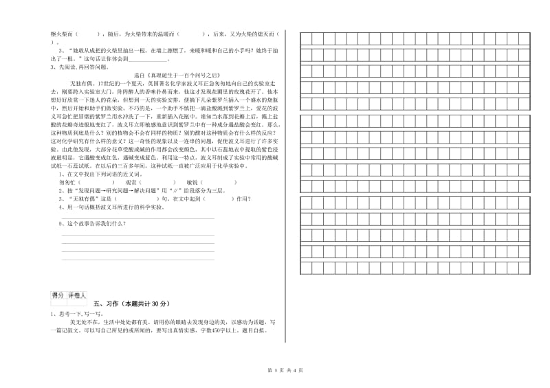 2020年六年级语文上学期全真模拟考试试题C卷 附解析.doc_第3页