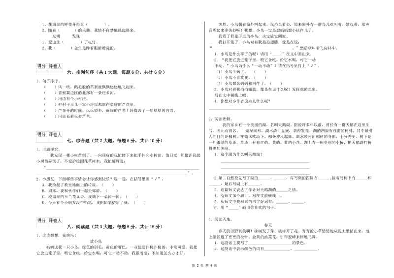 2020年实验小学二年级语文下学期考前练习试题 北师大版（含答案）.doc_第2页