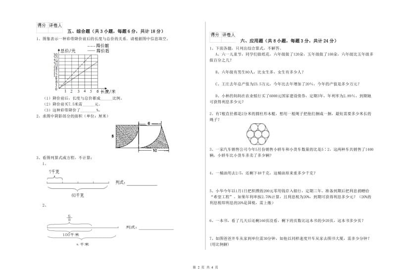 2020年实验小学小升初数学综合练习试题D卷 苏教版（含答案）.doc_第2页