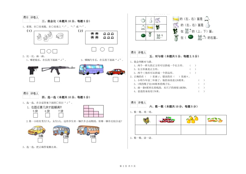 2020年实验小学一年级数学上学期期中考试试卷 长春版（附解析）.doc_第2页