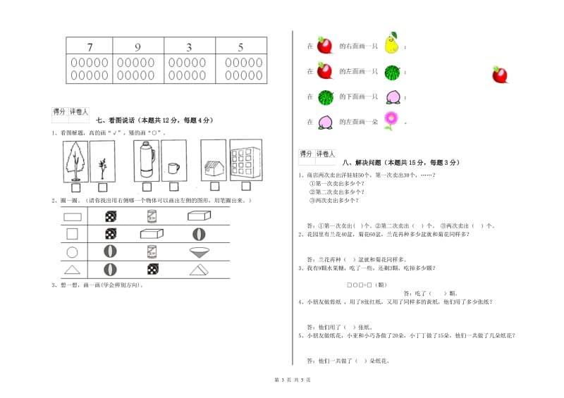 2020年实验小学一年级数学上学期期中考试试卷 长春版（附解析）.doc_第3页