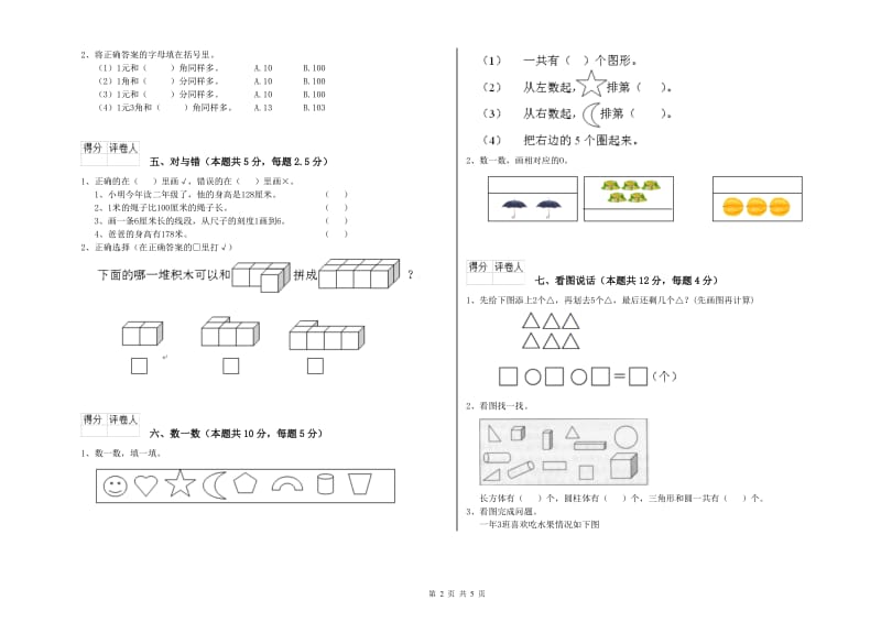 2020年实验小学一年级数学【上册】开学检测试题B卷 苏教版.doc_第2页