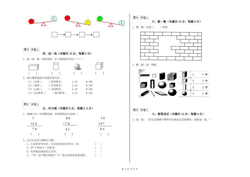 2020年实验小学一年级数学下学期期中考试试卷 豫教版（附解析）.doc_第2页