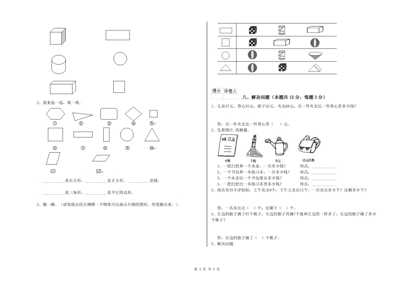 2020年实验小学一年级数学下学期期中考试试卷 豫教版（附解析）.doc_第3页