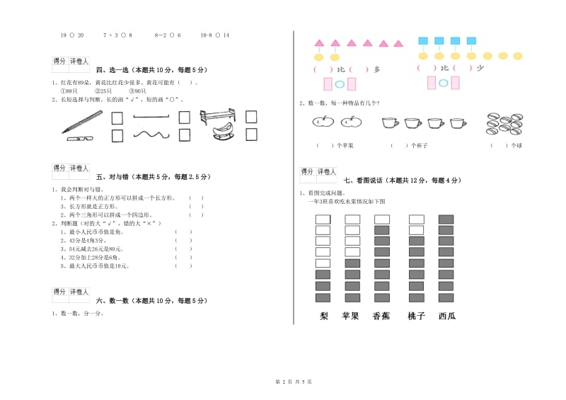 2020年实验小学一年级数学【下册】全真模拟考试试题C卷 西南师大版.doc_第2页