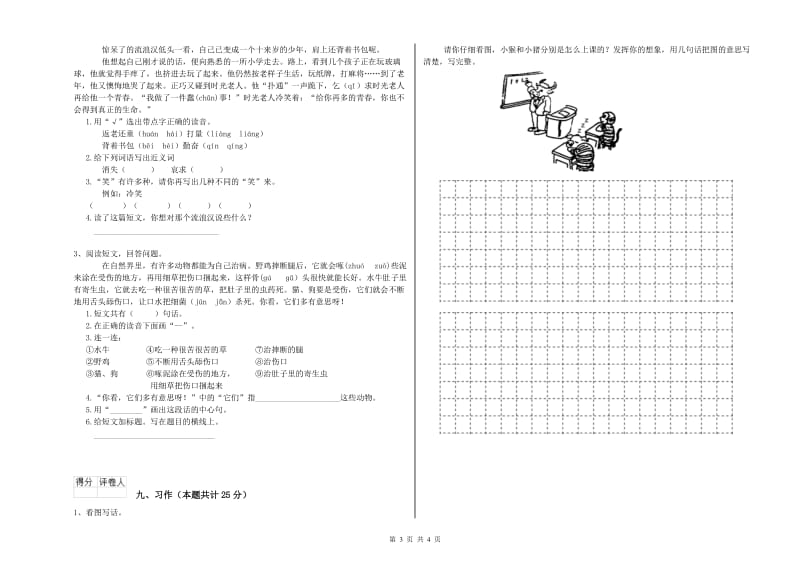 2020年实验小学二年级语文【下册】每日一练试题 沪教版（含答案）.doc_第3页