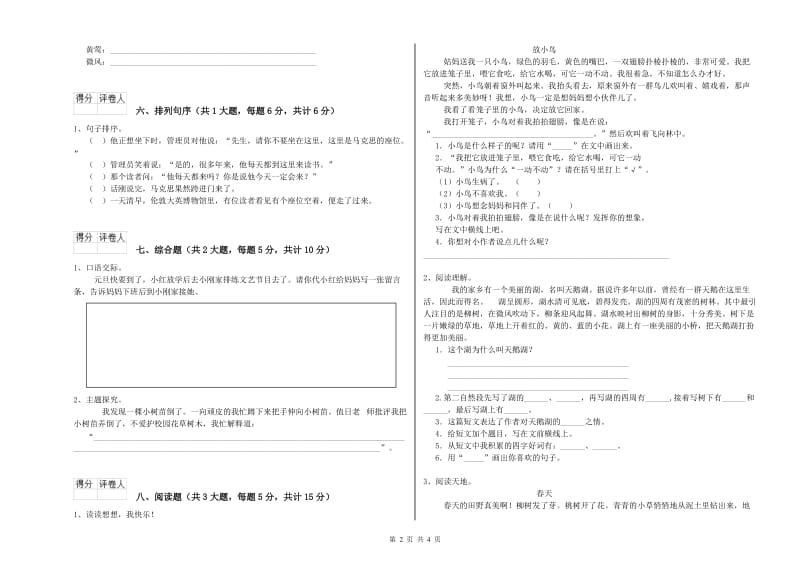 2020年实验小学二年级语文下学期过关练习试卷 沪教版（含答案）.doc_第2页