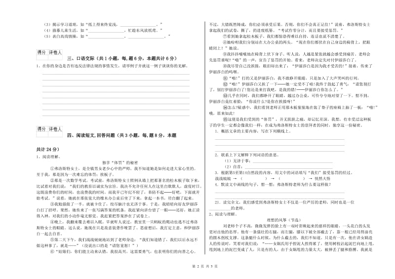 2020年六年级语文上学期月考试题A卷 含答案.doc_第2页