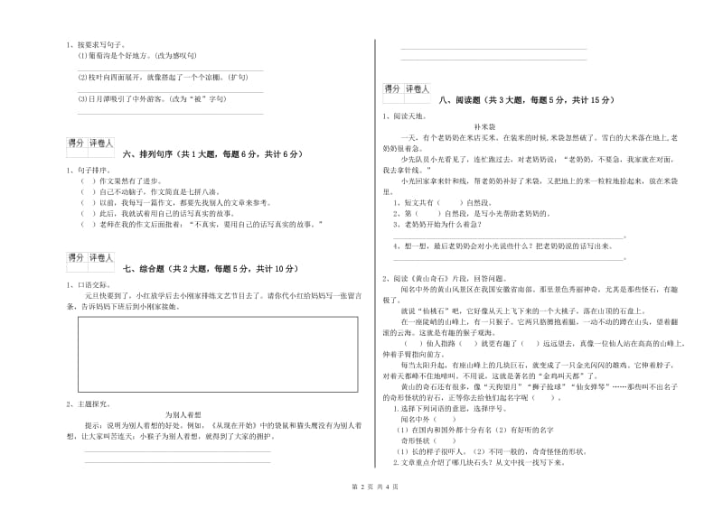 2020年实验小学二年级语文下学期开学考试试题 浙教版（附答案）.doc_第2页