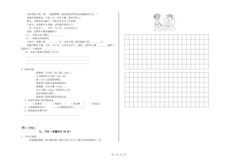 2020年实验小学二年级语文上学期开学考试试题 西南师大版（附答案）.doc_第3页